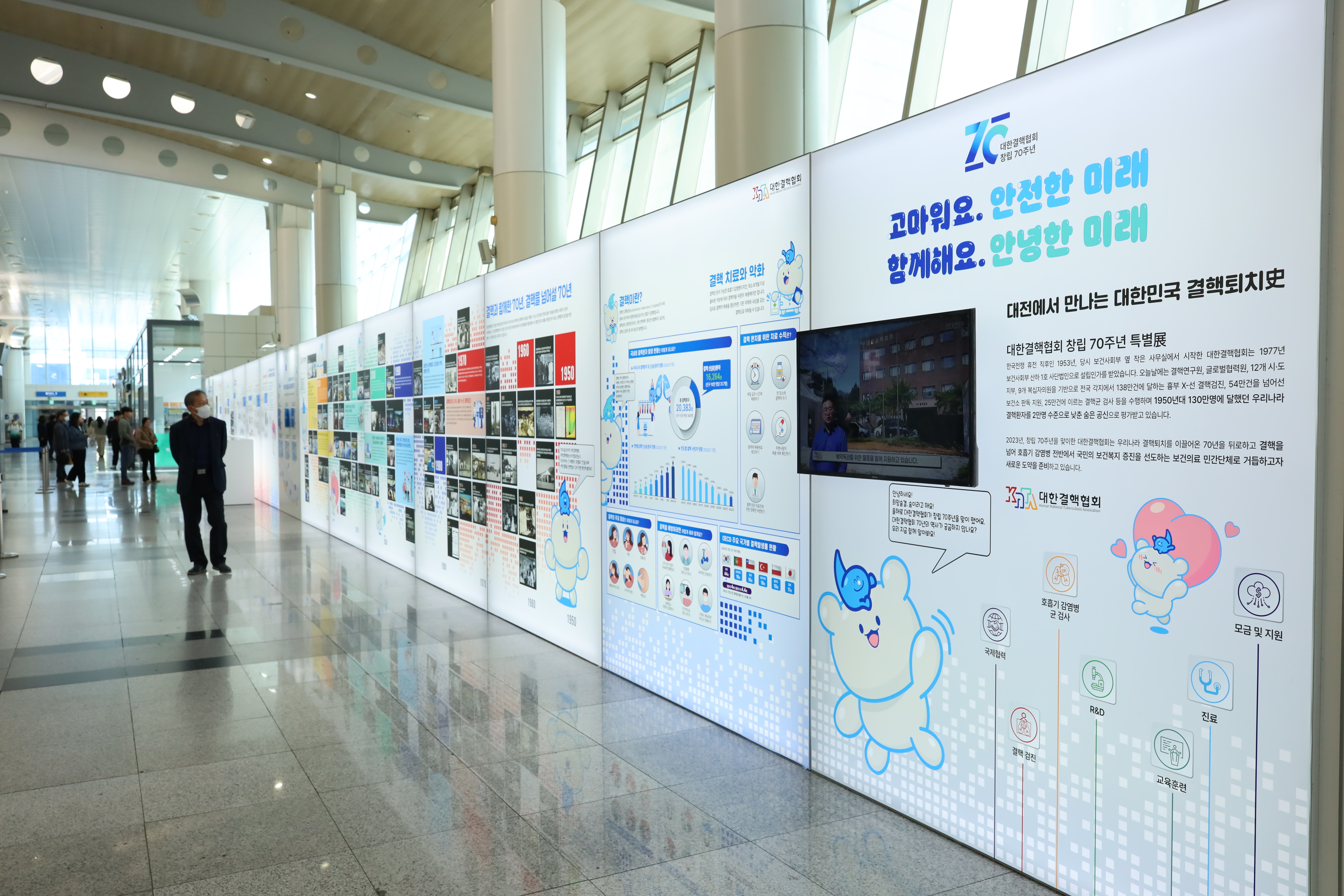 [보도자료] 대전에서 만나는 결핵퇴치 70년사 전시회 개최 모습