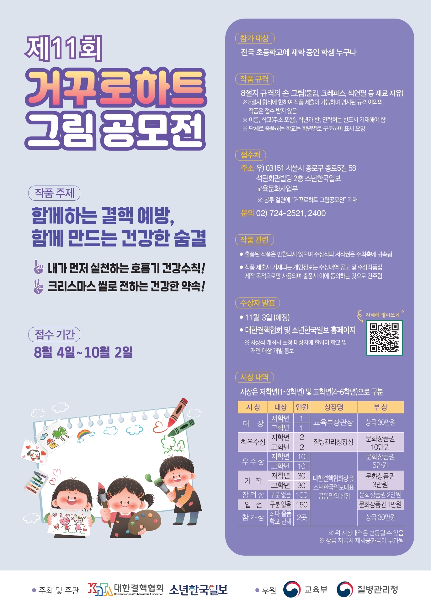 거꾸로하트 그림공모전 포스터 이미지