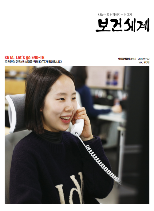 2025년 보건세계 01-02월호