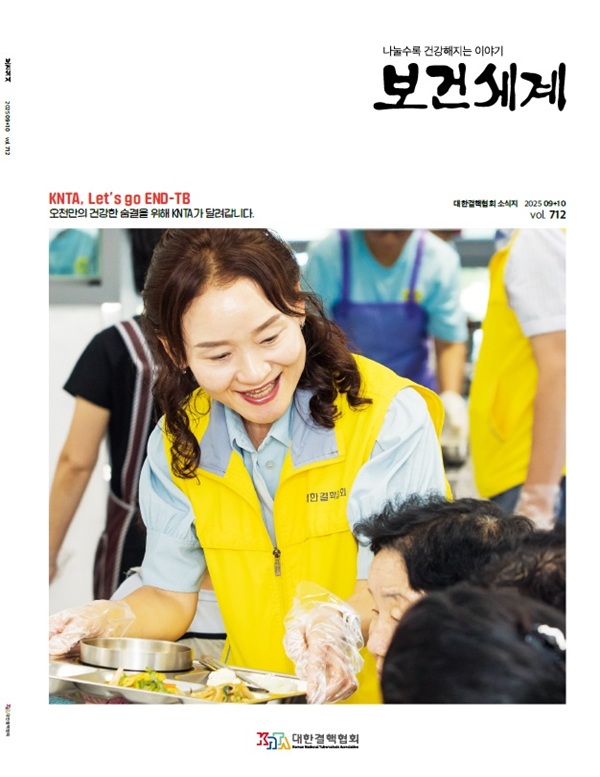 2025년 보건세계 09-10월호