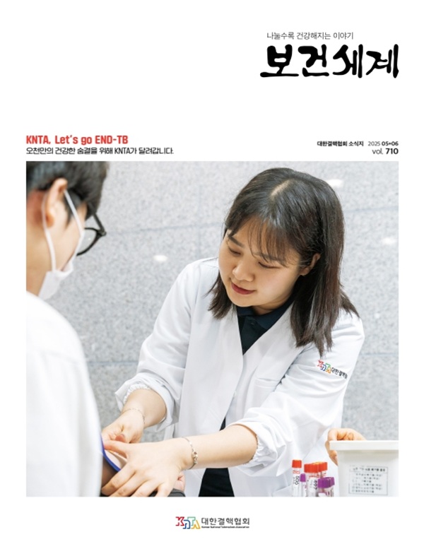 2025년 보건세계 05-06월호
