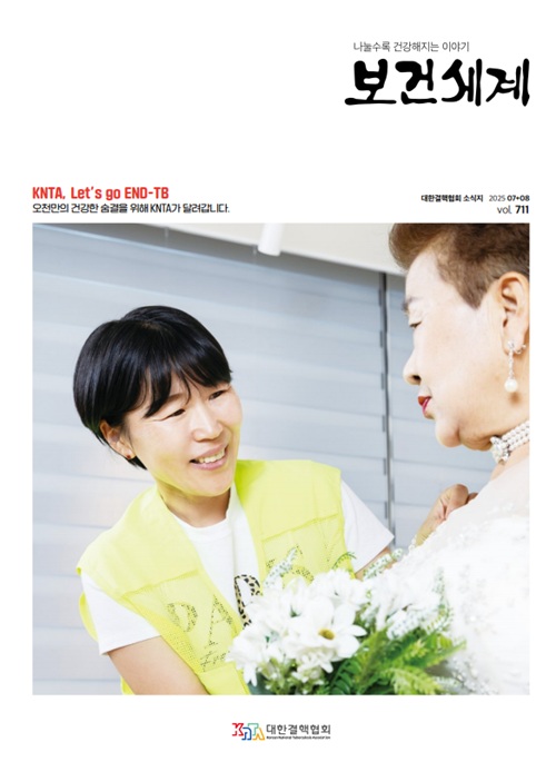 2025년 보건세계 07-08월호