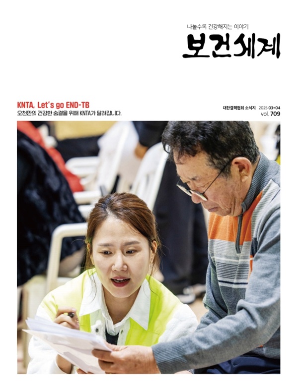 2025년 보건세계 03-04월호